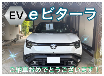 eビターラご納車おめでとうございます！